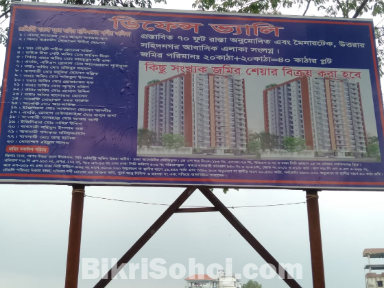 Land Share Sell in Dhaka উত্তরখান